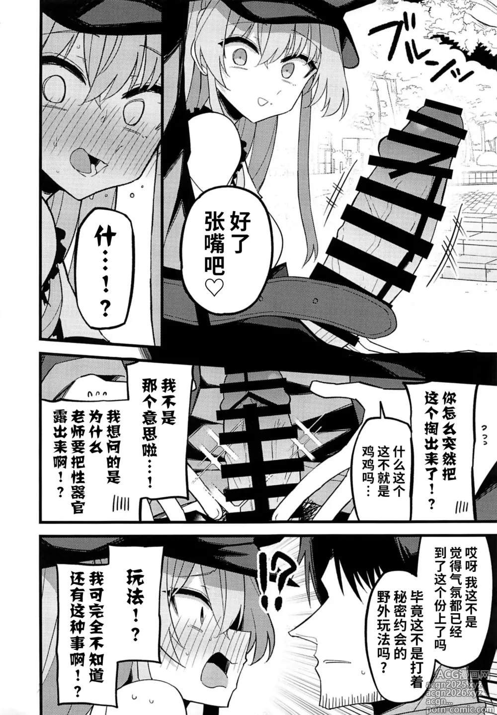 Page 8 of doujinshi Konna Oshinobi Date… Kiitemasen!