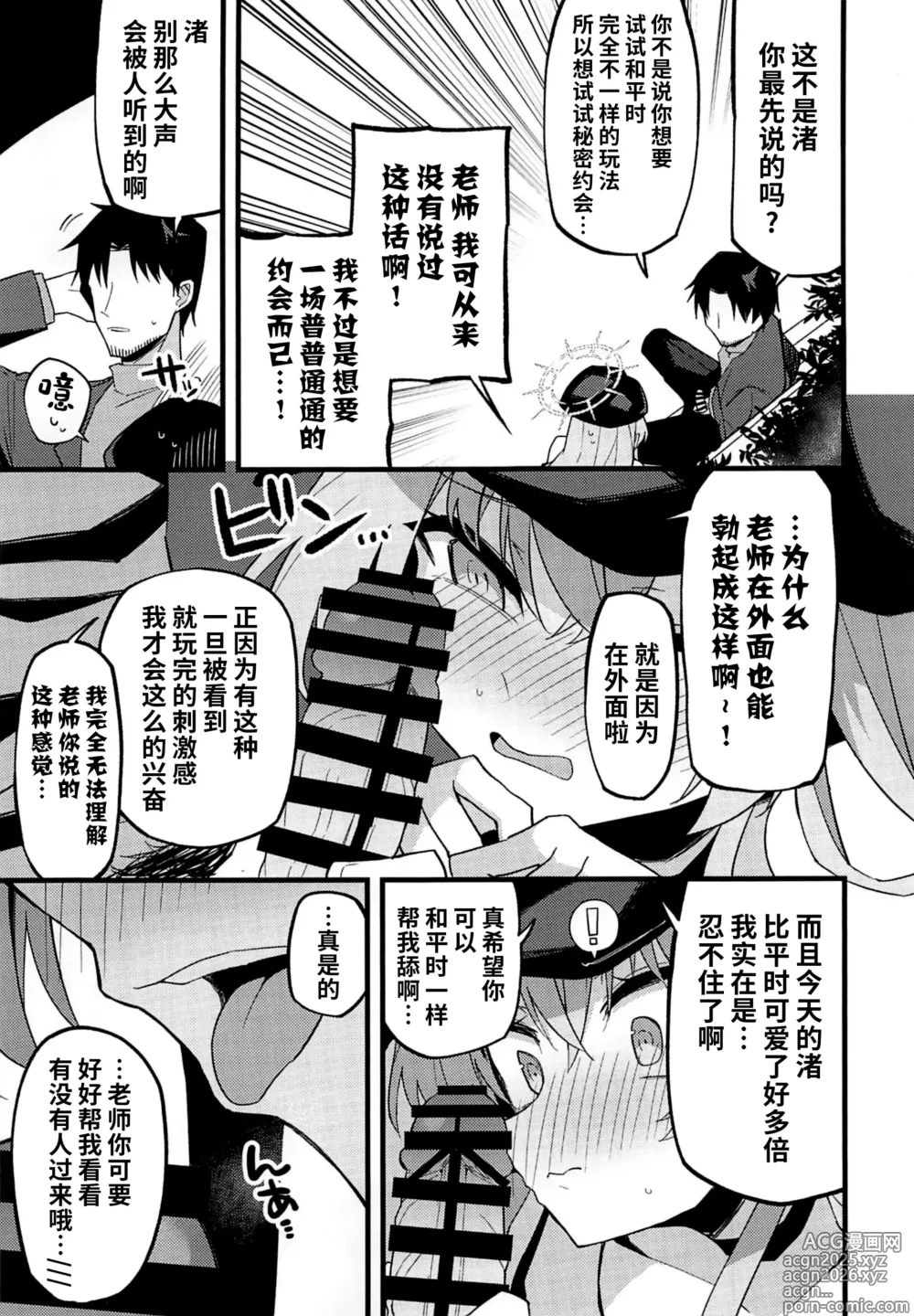 Page 9 of doujinshi Konna Oshinobi Date… Kiitemasen!