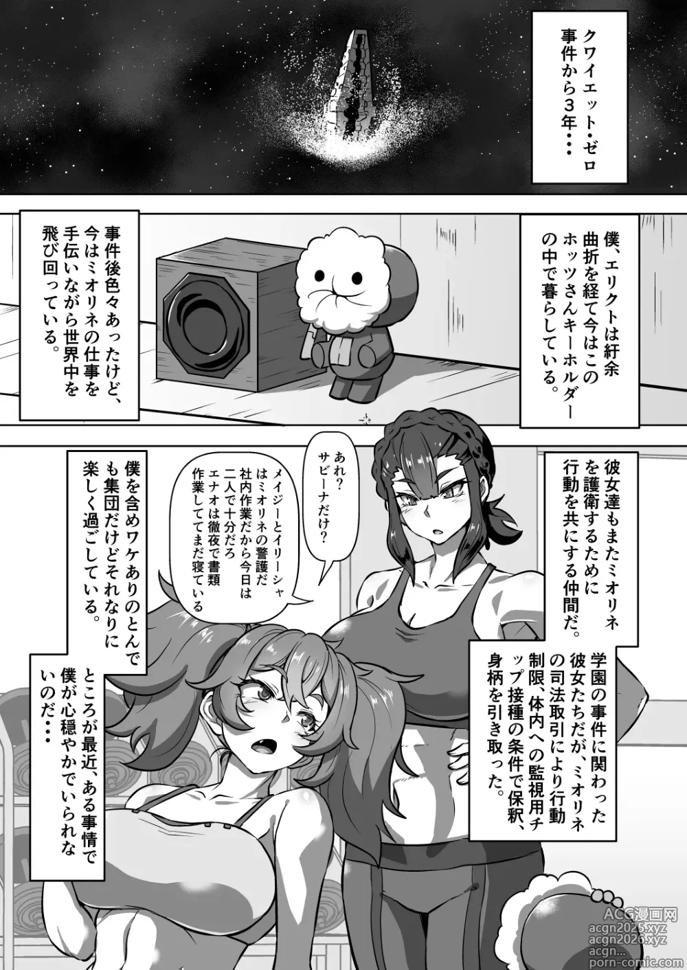 Page 1 of doujinshi Senkou Koukai