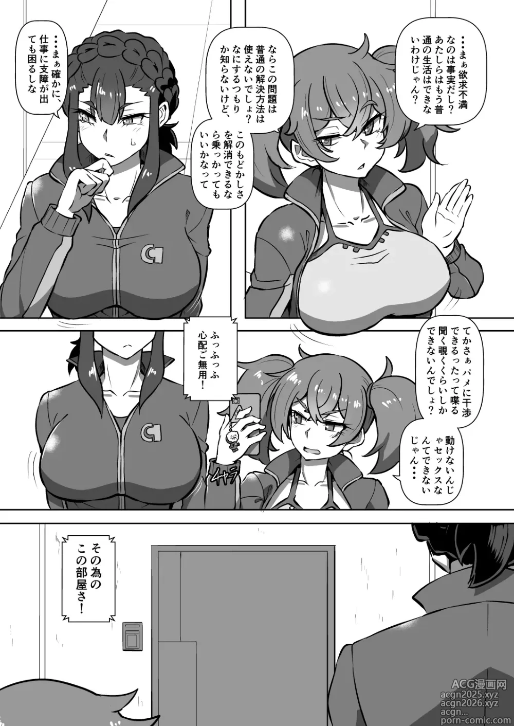 Page 5 of doujinshi Senkou Koukai
