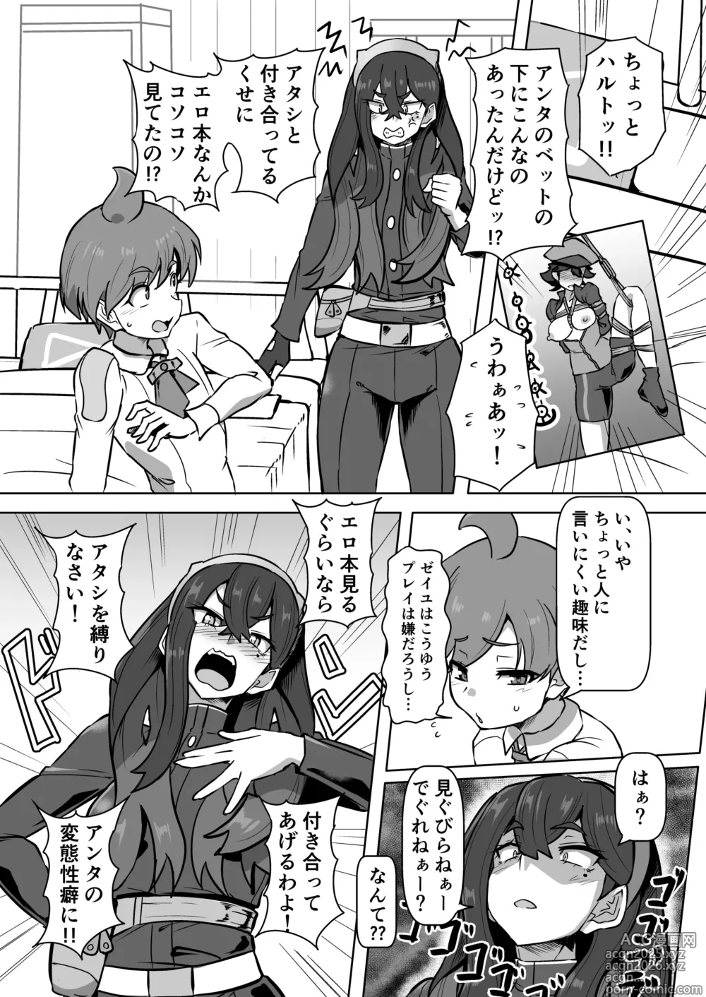 Page 1 of doujinshi Haruto x Zeiyu Kinbaku Manga