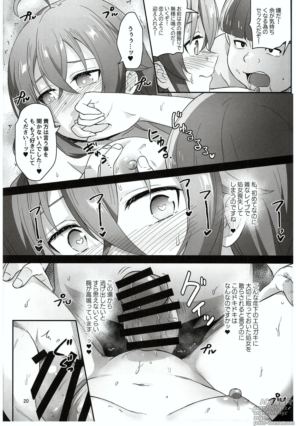 Page 18 of doujinshi BAD END HEAVEN 5
