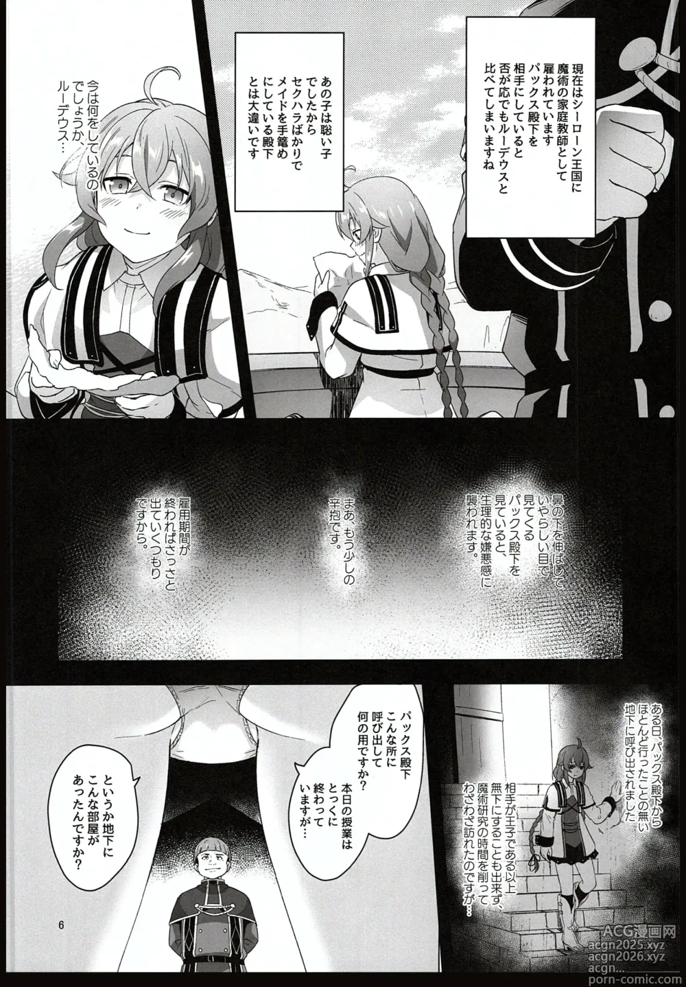 Page 4 of doujinshi BAD END HEAVEN 5