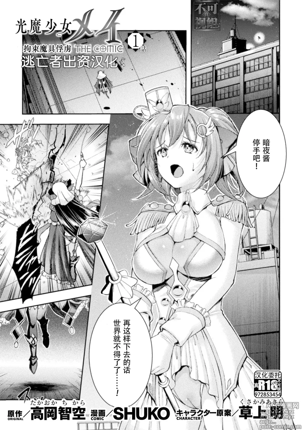 Page 1 of manga Kouma Shoujo Mei Kousoku Magu no Toriko THE COMIC Ch. 1-4