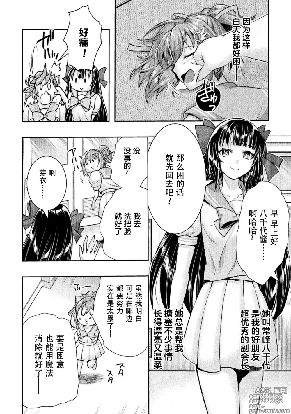 Page 12 of manga Kouma Shoujo Mei Kousoku Magu no Toriko THE COMIC Ch. 1-4