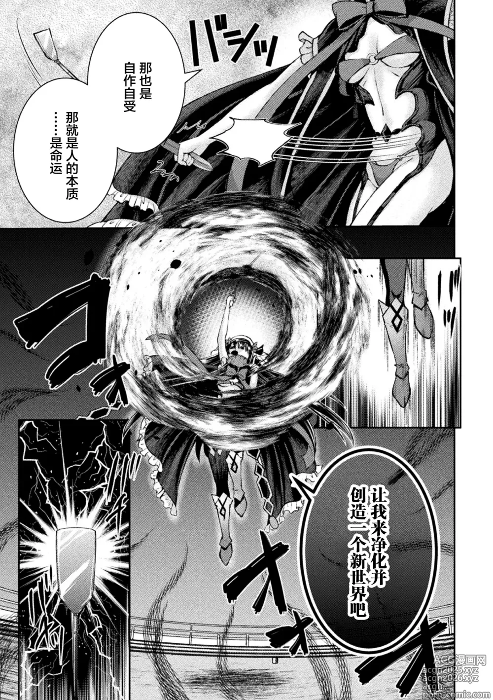 Page 5 of manga Kouma Shoujo Mei Kousoku Magu no Toriko THE COMIC Ch. 1-4