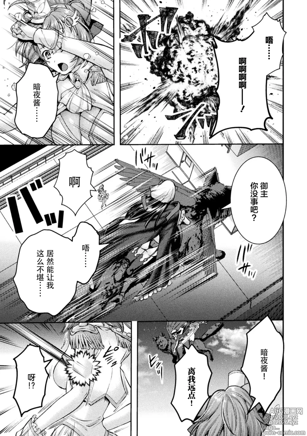 Page 7 of manga Kouma Shoujo Mei Kousoku Magu no Toriko THE COMIC Ch. 1-4