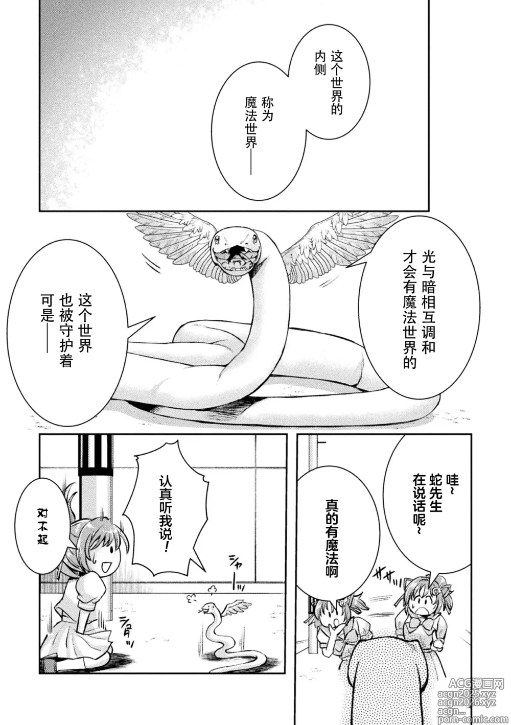 Page 9 of manga Kouma Shoujo Mei Kousoku Magu no Toriko THE COMIC Ch. 1-4
