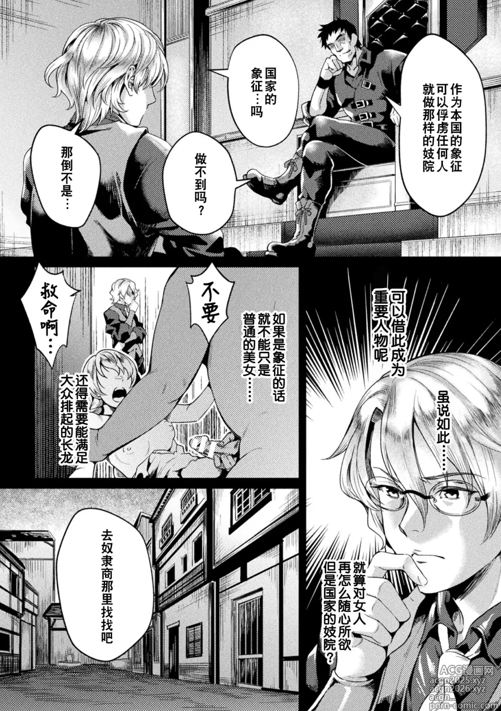 Page 2 of manga 黑兽外传 淫欲的大妓院 THE COMIC 1-4话