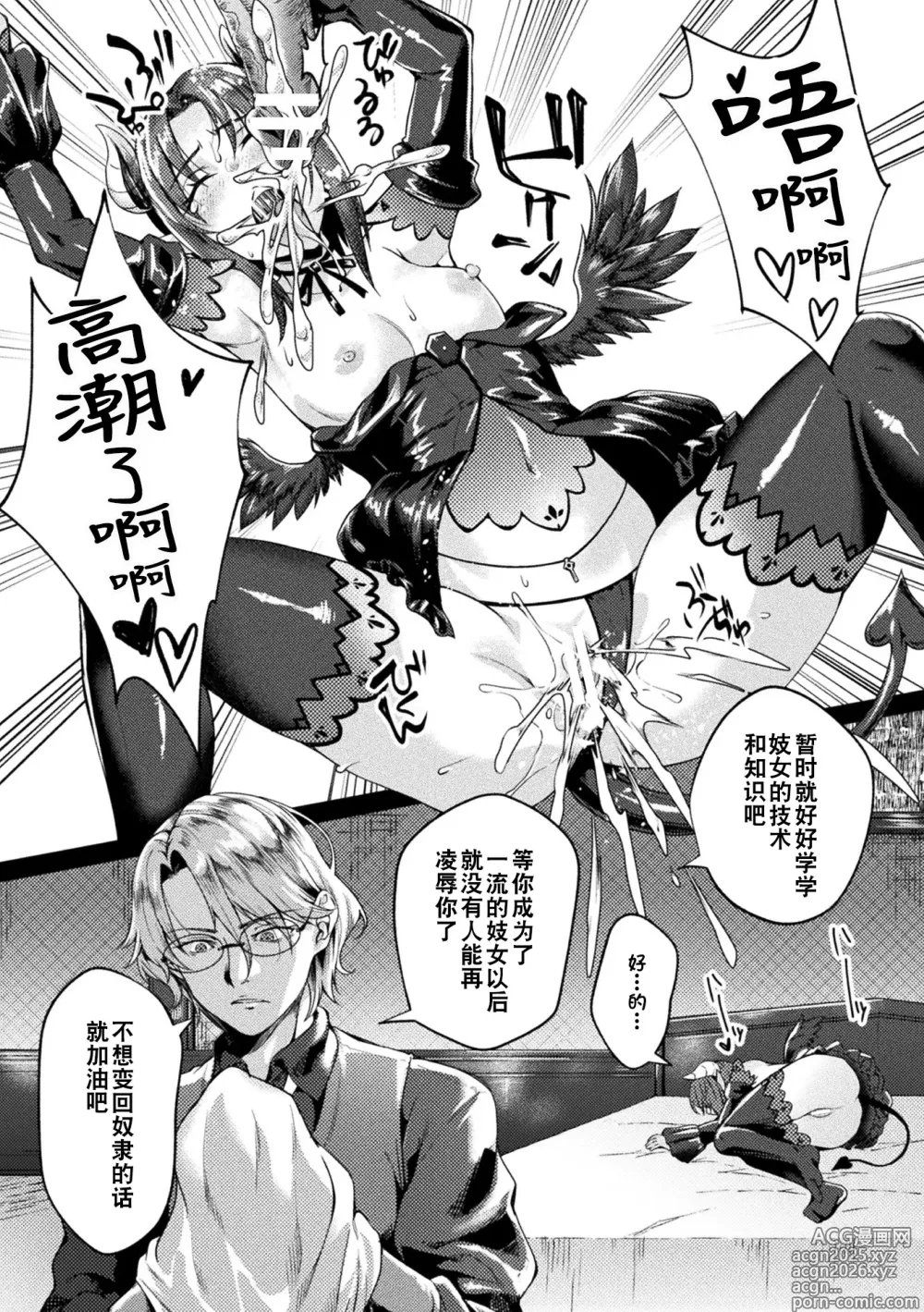 Page 12 of manga 黑兽外传 淫欲的大妓院 THE COMIC 1-4话