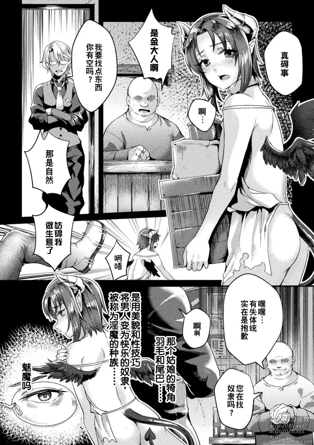 Page 3 of manga 黑兽外传 淫欲的大妓院 THE COMIC 1-4话