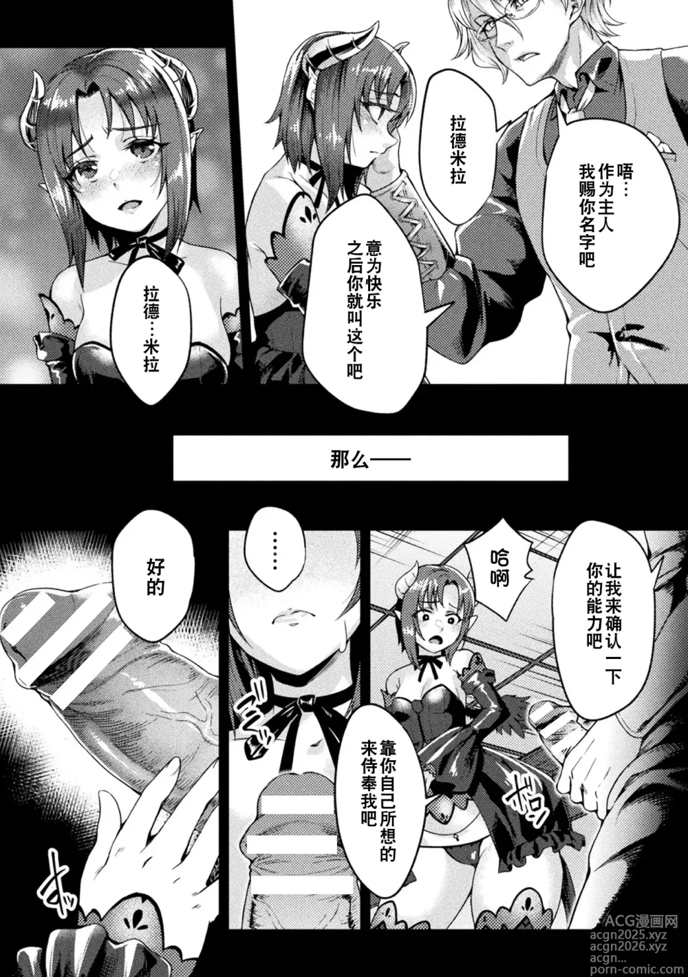 Page 6 of manga 黑兽外传 淫欲的大妓院 THE COMIC 1-4话