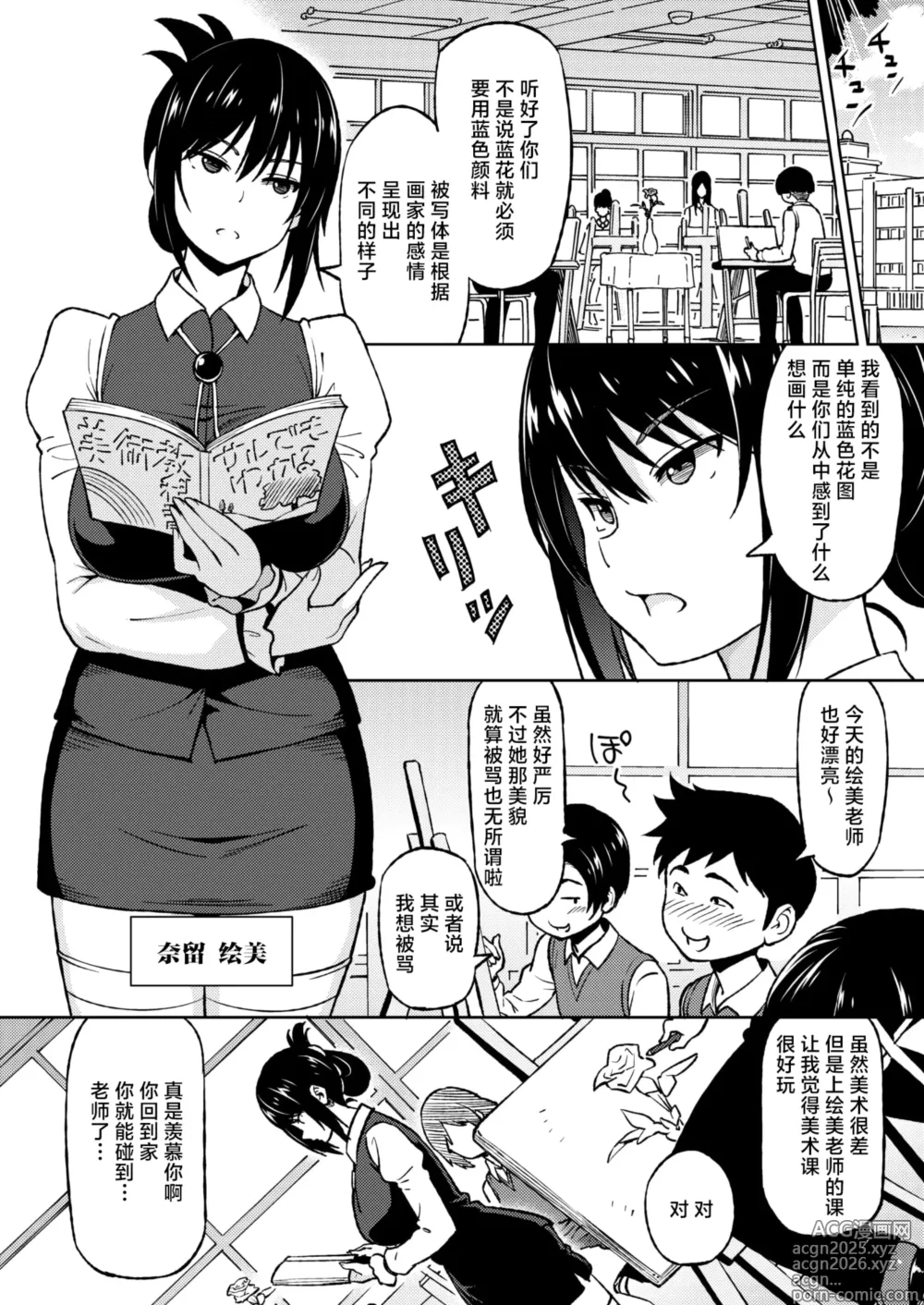 Page 2 of manga Ecchi Sketch #1-2