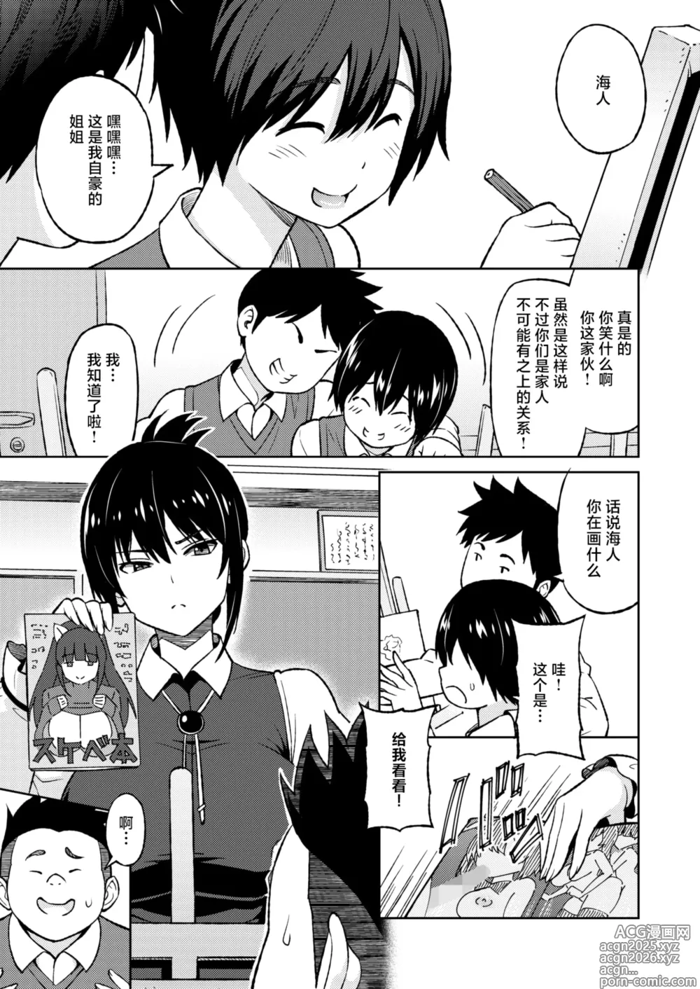 Page 3 of manga Ecchi Sketch #1-2