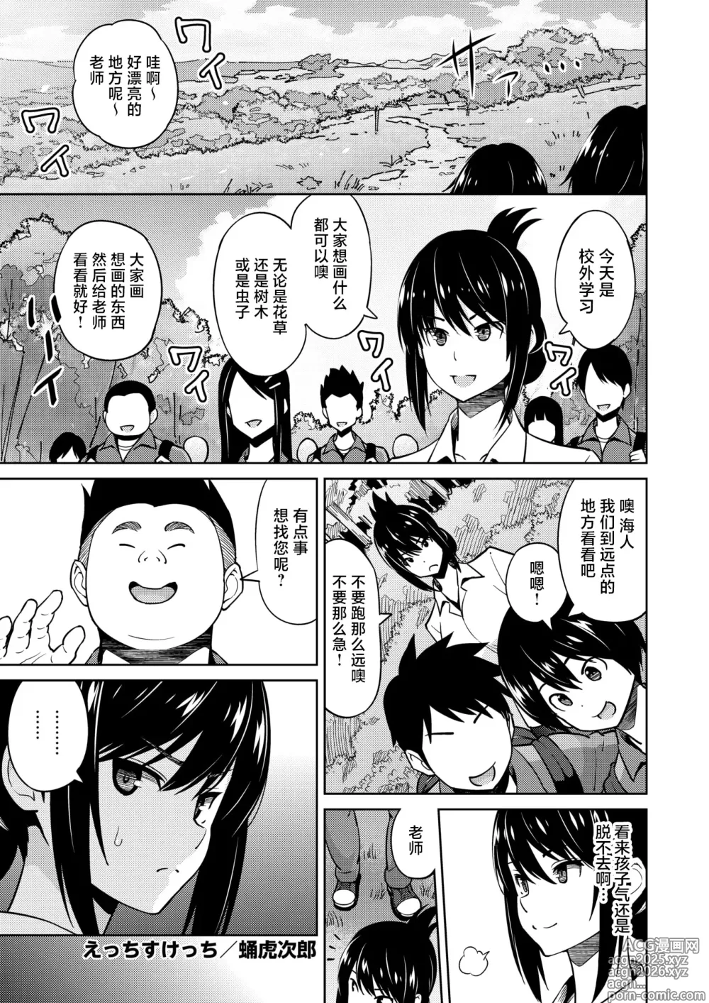 Page 23 of manga Ecchi Sketch #1-2