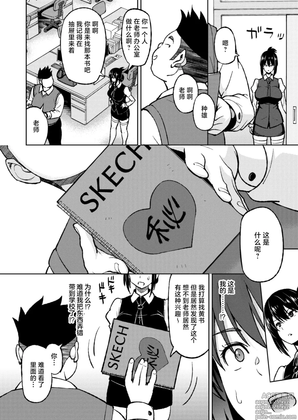 Page 6 of manga Ecchi Sketch #1-2