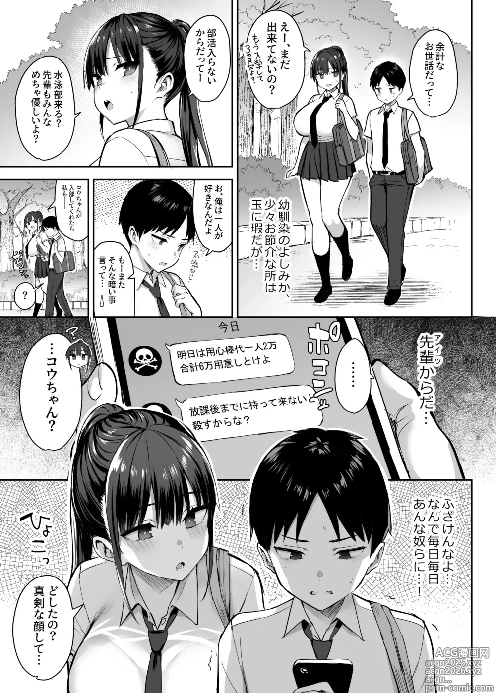 Page 11 of doujinshi ずっと好きだった巨乳幼馴染が不良達に弄ばれた七日間 上｜兩情相悅的巨乳青梅竹馬被不良少年睡走的七天七夜