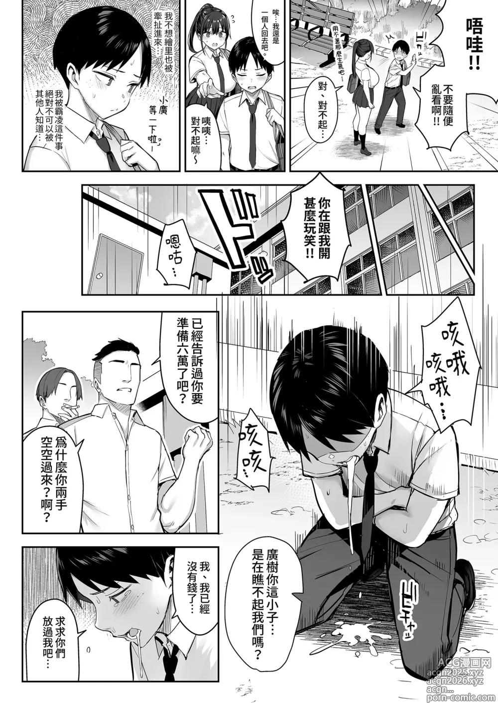 Page 13 of doujinshi ずっと好きだった巨乳幼馴染が不良達に弄ばれた七日間 上｜兩情相悅的巨乳青梅竹馬被不良少年睡走的七天七夜