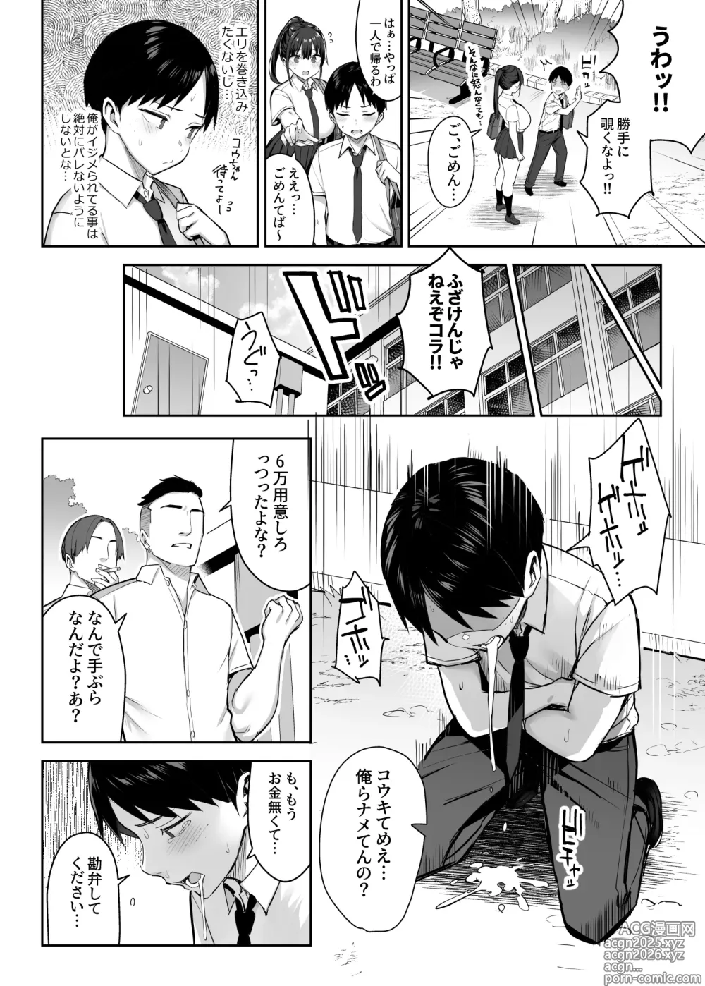 Page 14 of doujinshi ずっと好きだった巨乳幼馴染が不良達に弄ばれた七日間 上｜兩情相悅的巨乳青梅竹馬被不良少年睡走的七天七夜