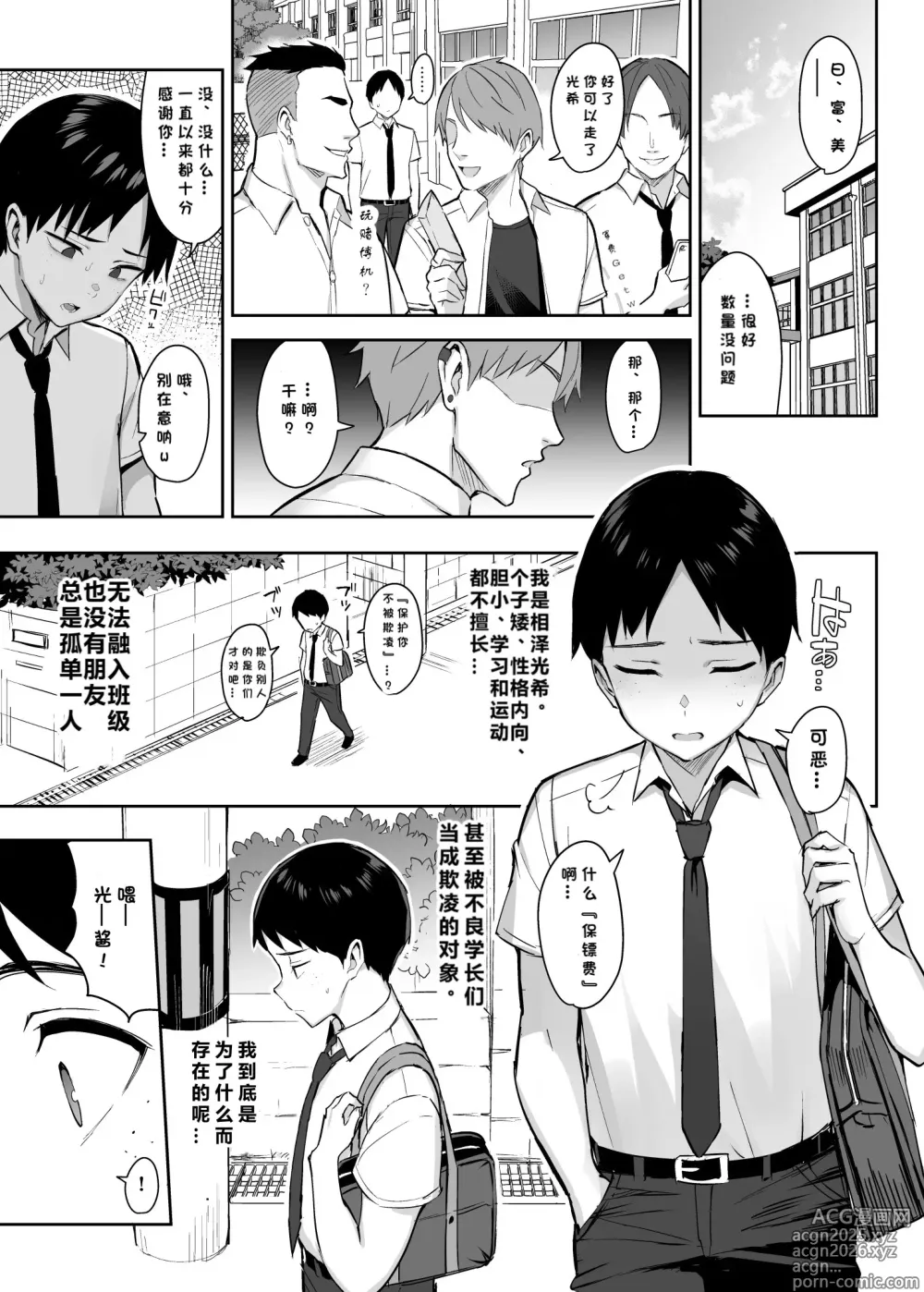 Page 3 of doujinshi ずっと好きだった巨乳幼馴染が不良達に弄ばれた七日間 上｜兩情相悅的巨乳青梅竹馬被不良少年睡走的七天七夜