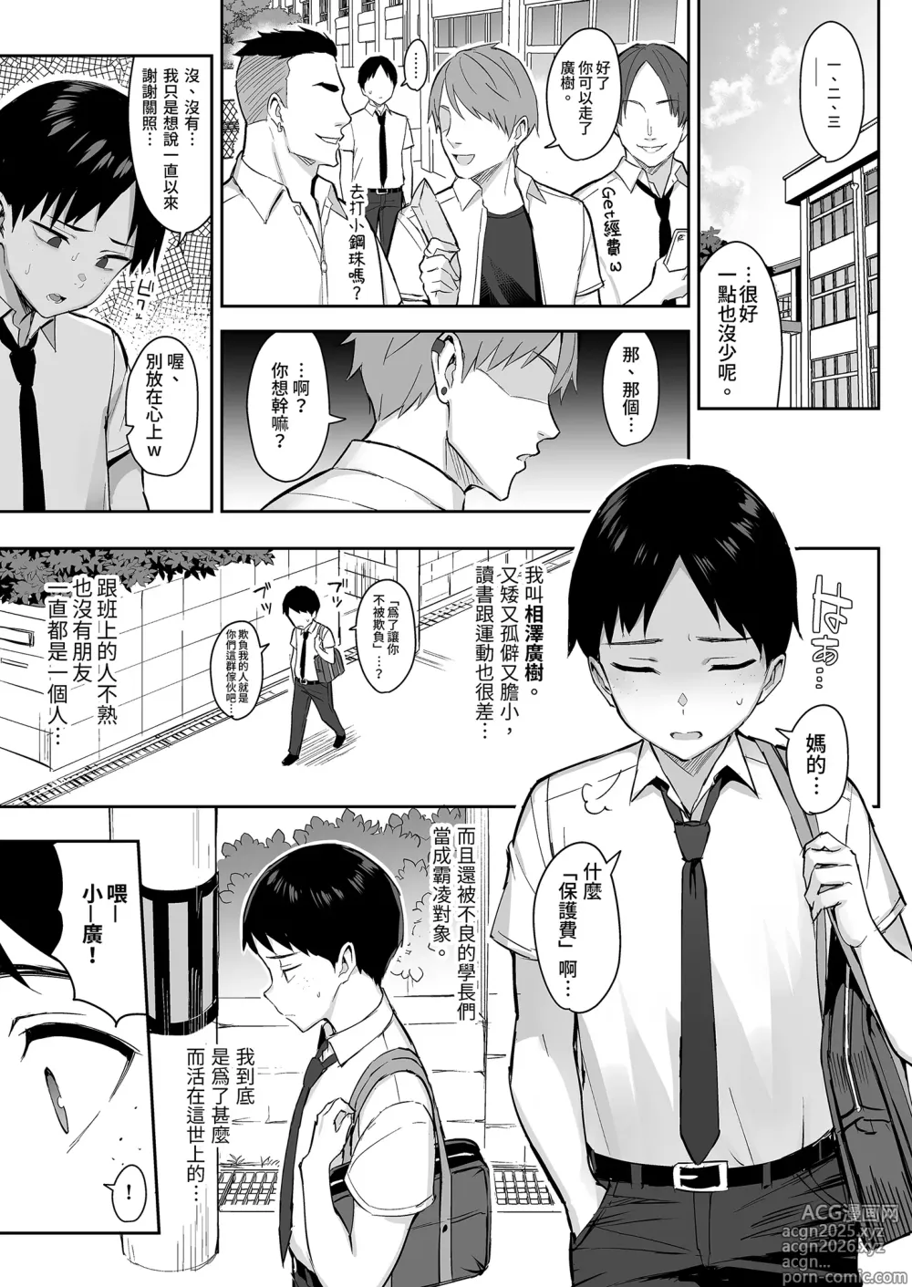 Page 4 of doujinshi ずっと好きだった巨乳幼馴染が不良達に弄ばれた七日間 上｜兩情相悅的巨乳青梅竹馬被不良少年睡走的七天七夜