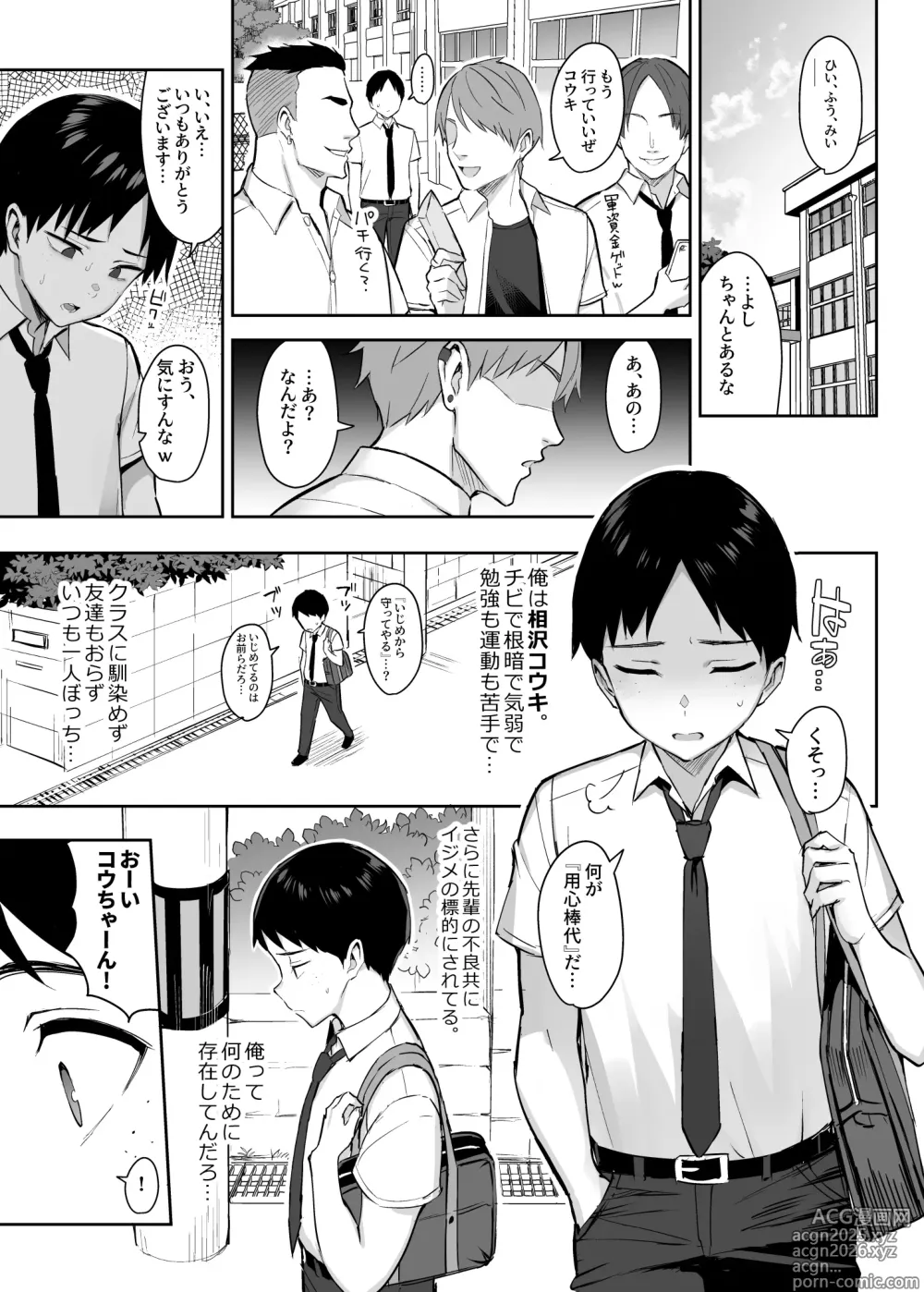 Page 5 of doujinshi ずっと好きだった巨乳幼馴染が不良達に弄ばれた七日間 上｜兩情相悅的巨乳青梅竹馬被不良少年睡走的七天七夜