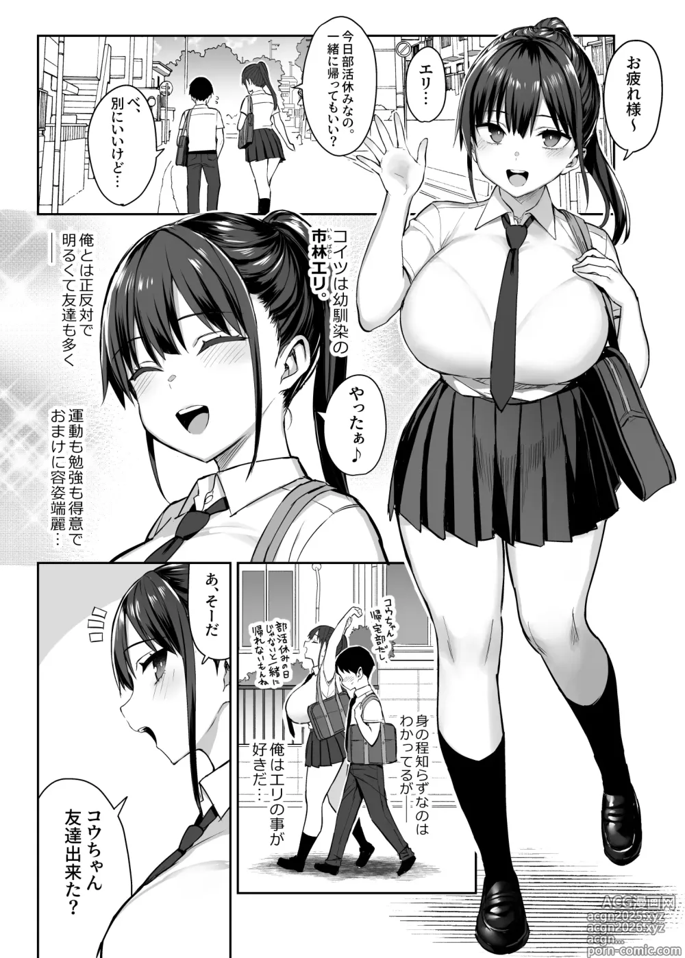 Page 8 of doujinshi ずっと好きだった巨乳幼馴染が不良達に弄ばれた七日間 上｜兩情相悅的巨乳青梅竹馬被不良少年睡走的七天七夜