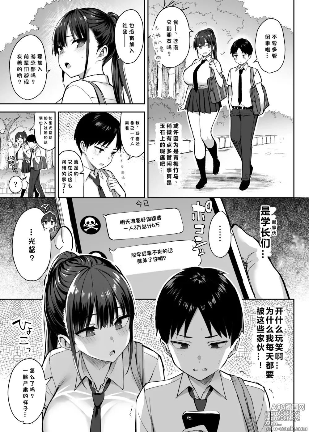 Page 9 of doujinshi ずっと好きだった巨乳幼馴染が不良達に弄ばれた七日間 上｜兩情相悅的巨乳青梅竹馬被不良少年睡走的七天七夜