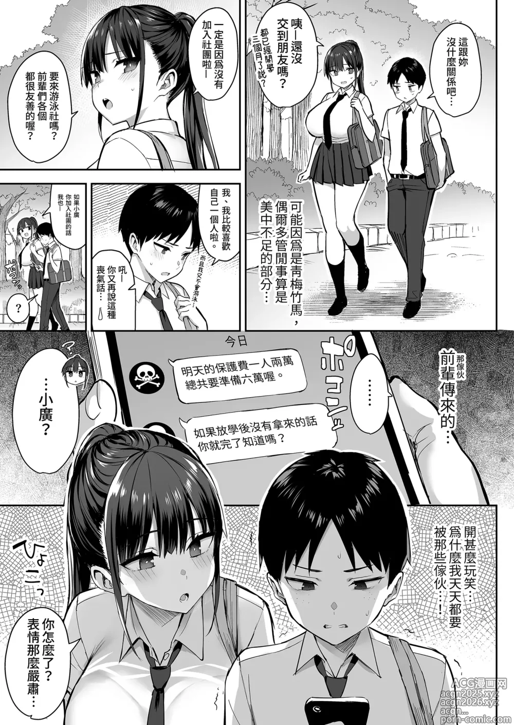 Page 10 of doujinshi ずっと好きだった巨乳幼馴染が不良達に弄ばれた七日間 上｜兩情相悅的巨乳青梅竹馬被不良少年睡走的七天七夜
