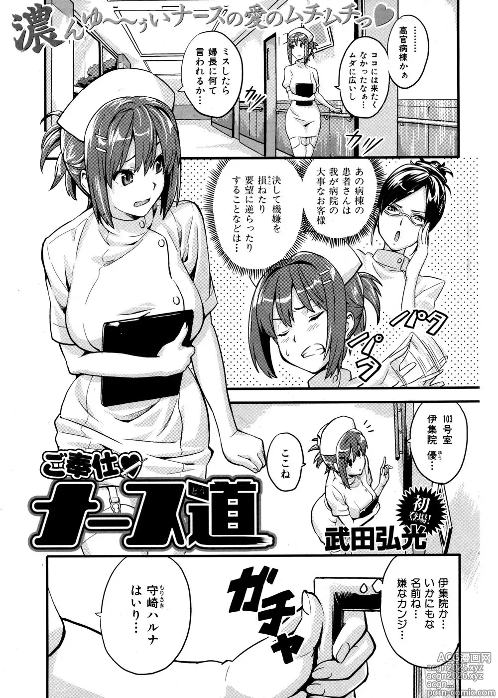 Page 1 of manga ご奉仕ナース道