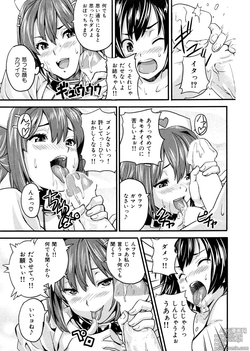Page 11 of manga ご奉仕ナース道