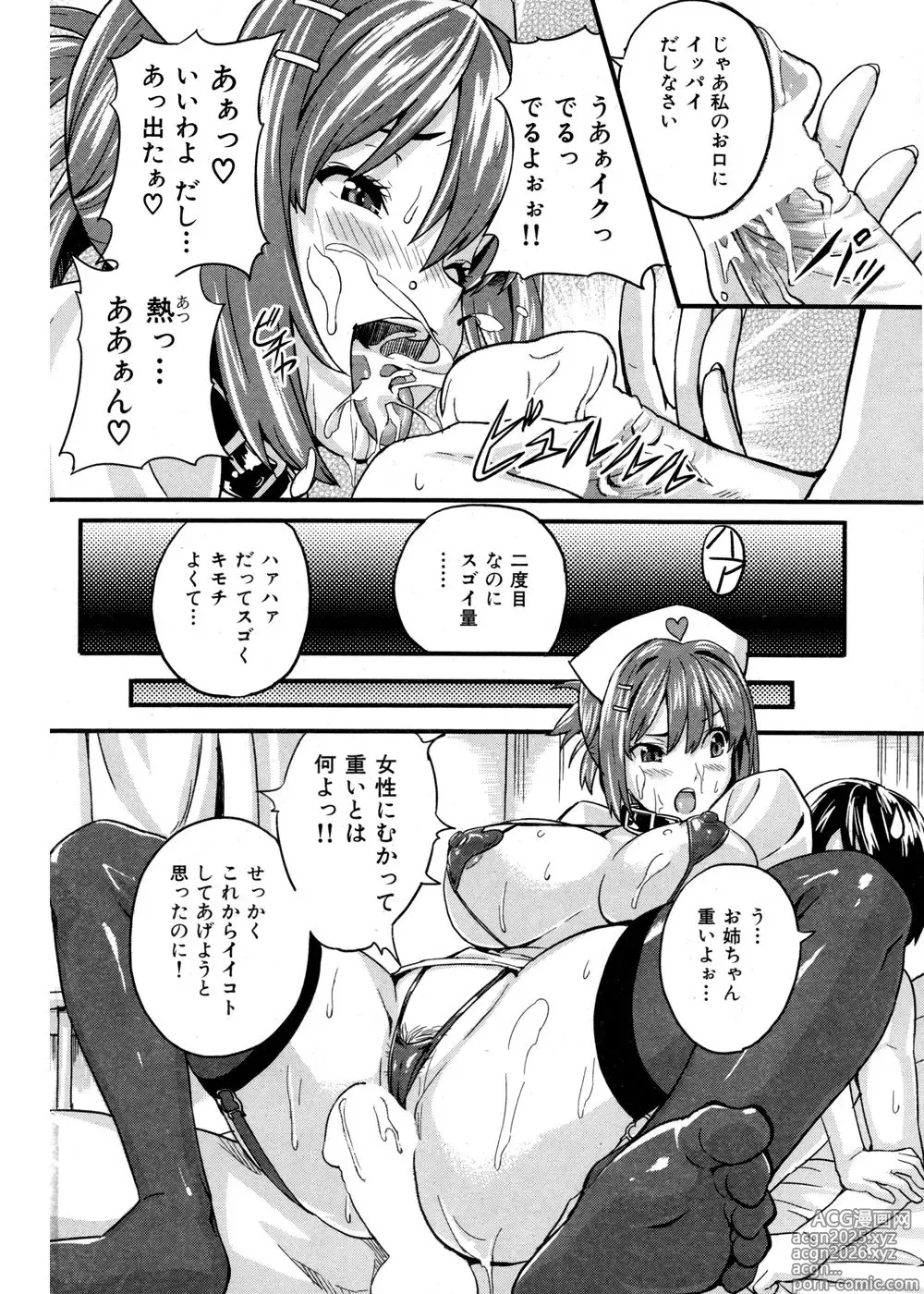 Page 12 of manga ご奉仕ナース道