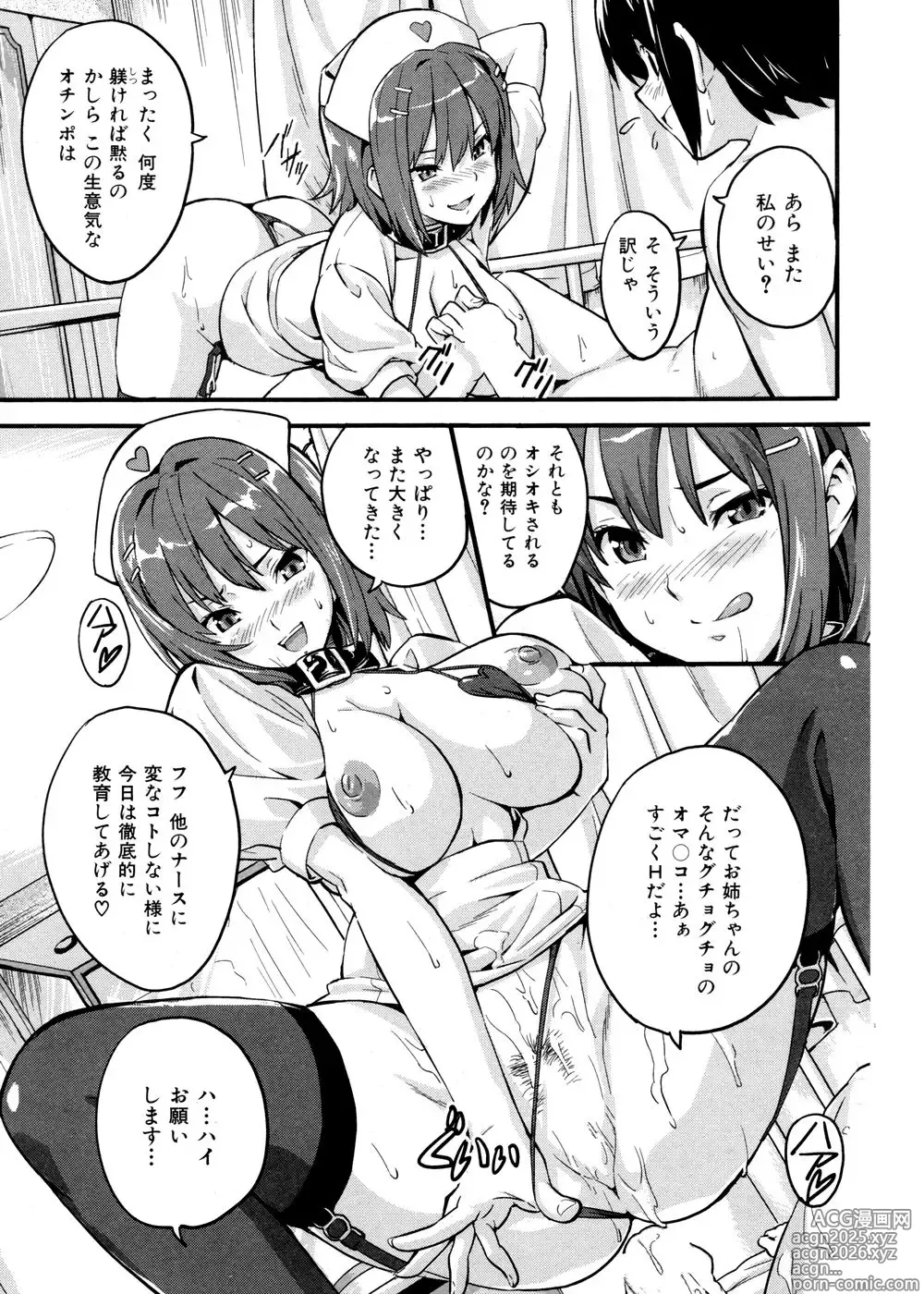 Page 15 of manga ご奉仕ナース道