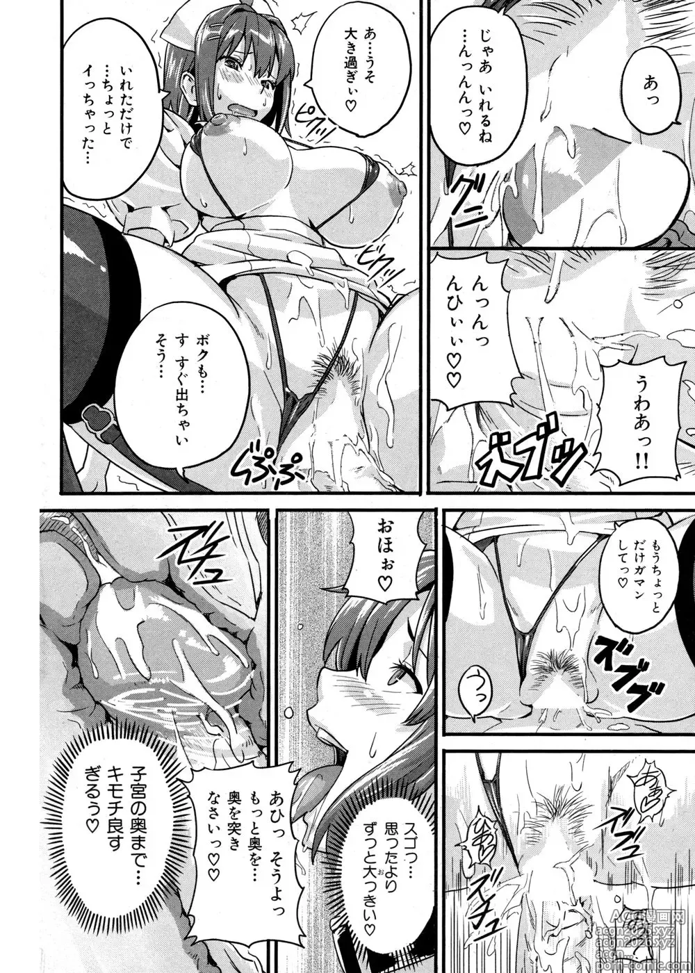 Page 16 of manga ご奉仕ナース道
