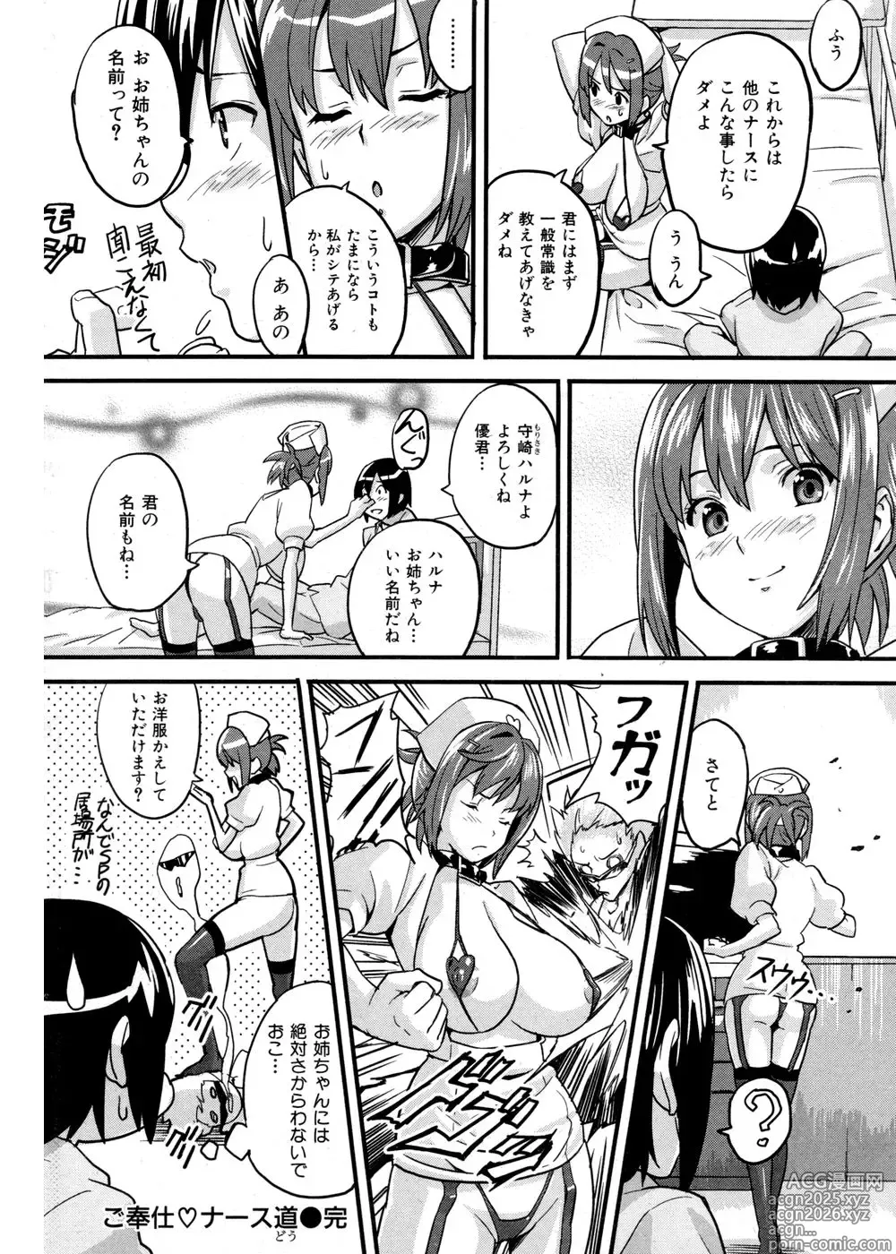 Page 20 of manga ご奉仕ナース道