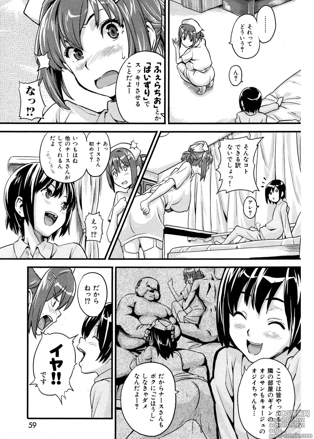 Page 3 of manga ご奉仕ナース道