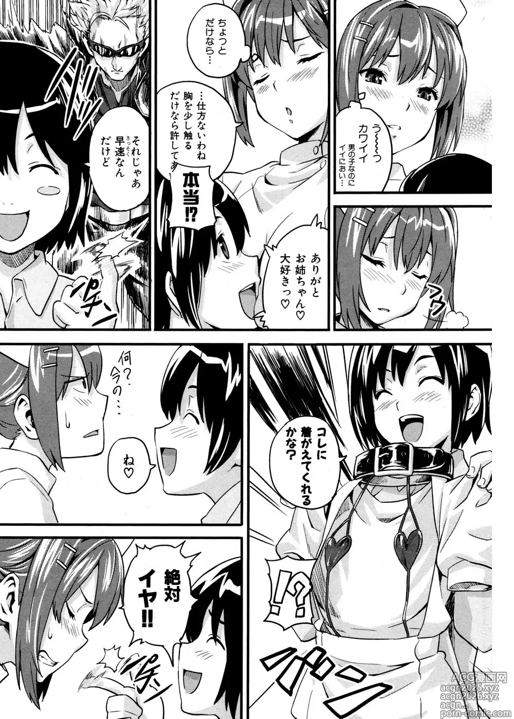 Page 5 of manga ご奉仕ナース道