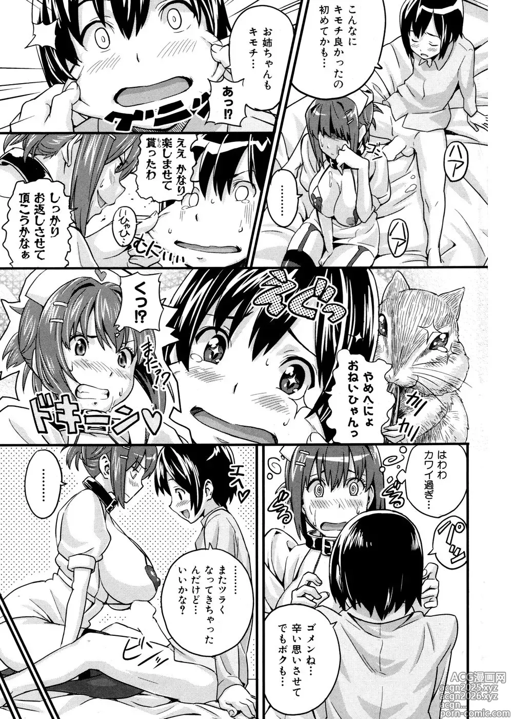 Page 9 of manga ご奉仕ナース道