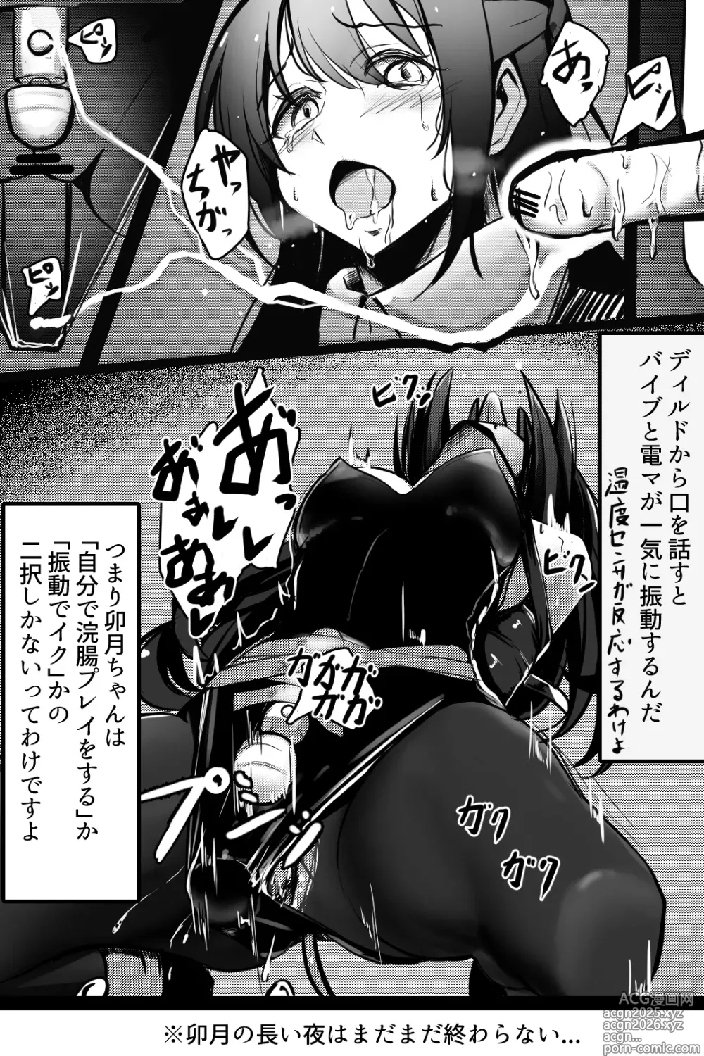 Page 3 of doujinshi Uzuki-chan no Kousoku E desu