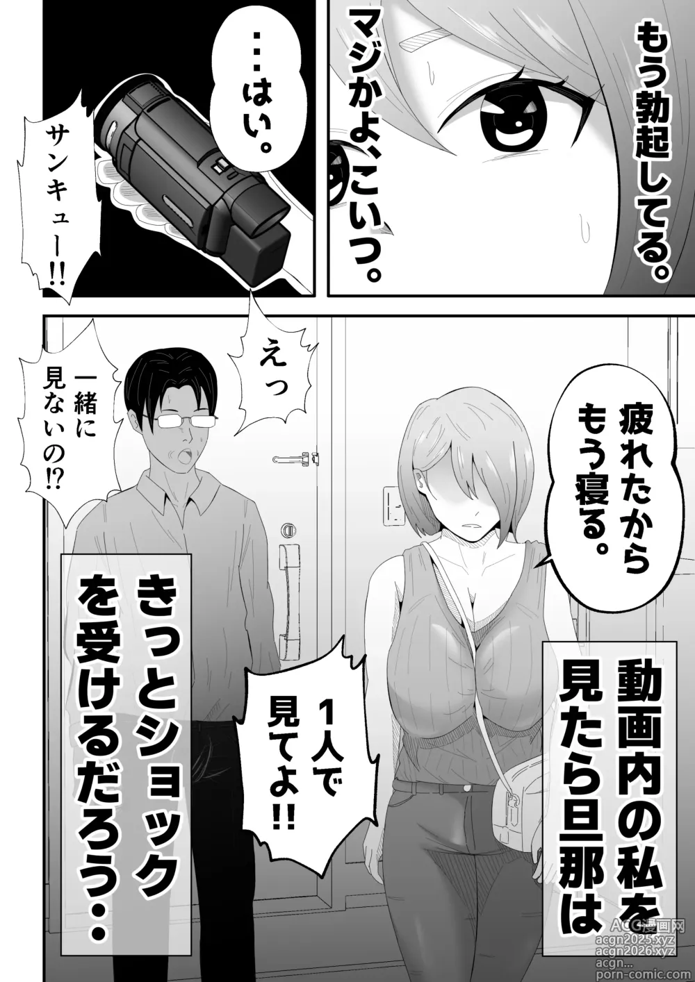 Page 12 of doujinshi Danna ni Tanomarete NTR Douga' o Satsuei-suru Tsuma