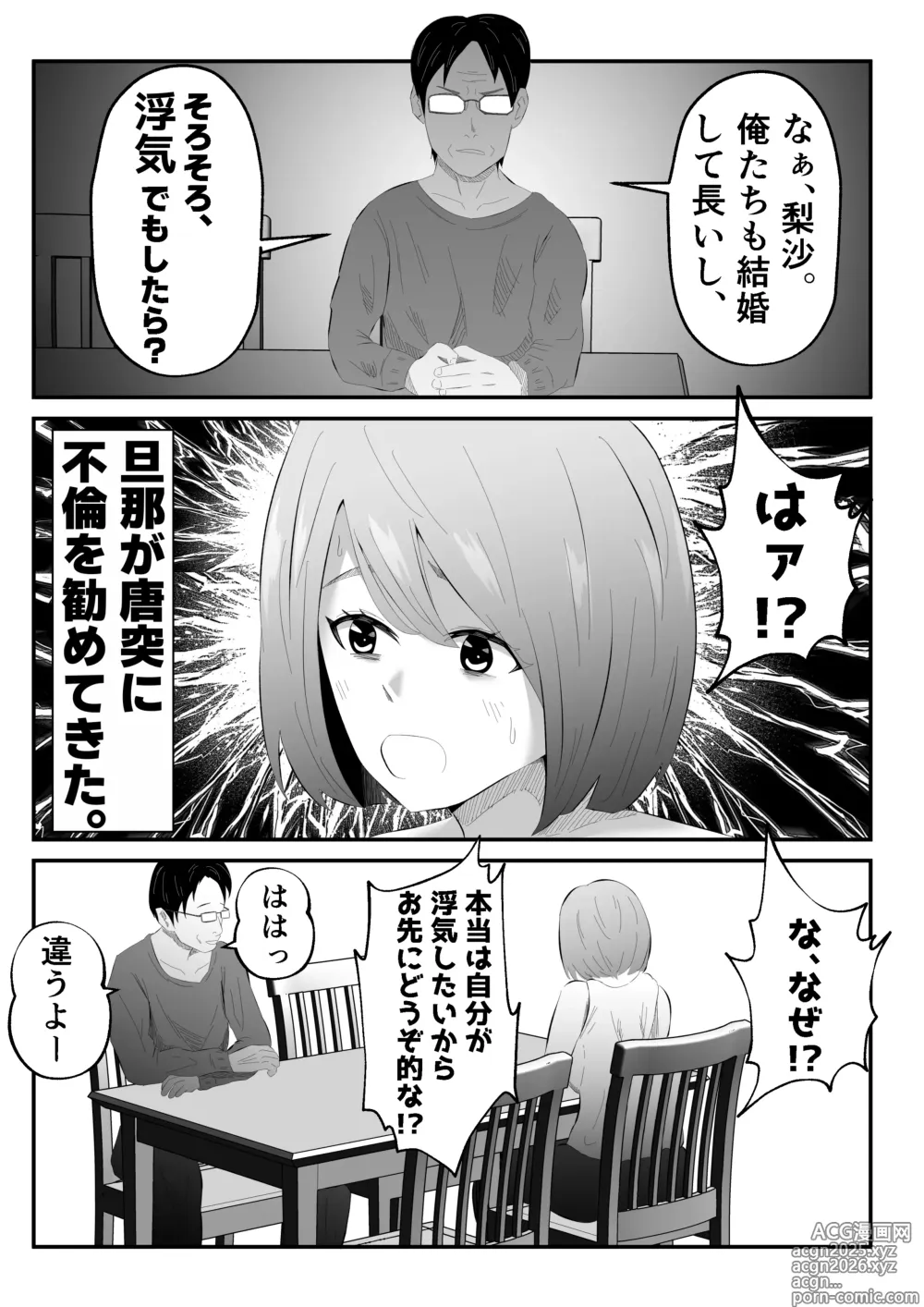 Page 4 of doujinshi Danna ni Tanomarete NTR Douga' o Satsuei-suru Tsuma