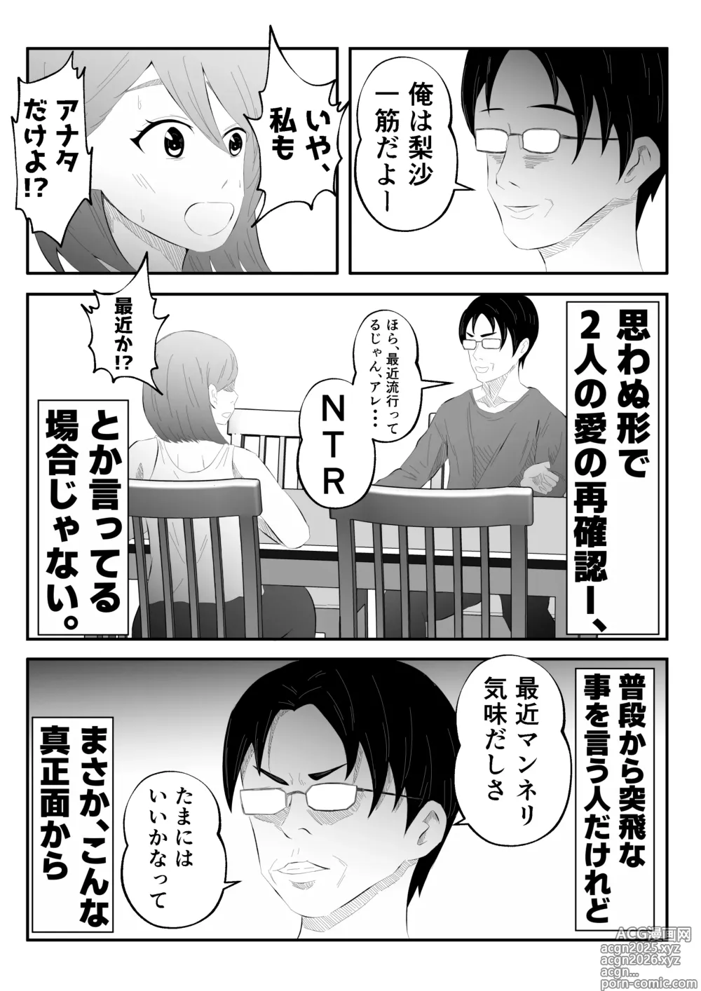 Page 5 of doujinshi Danna ni Tanomarete NTR Douga' o Satsuei-suru Tsuma