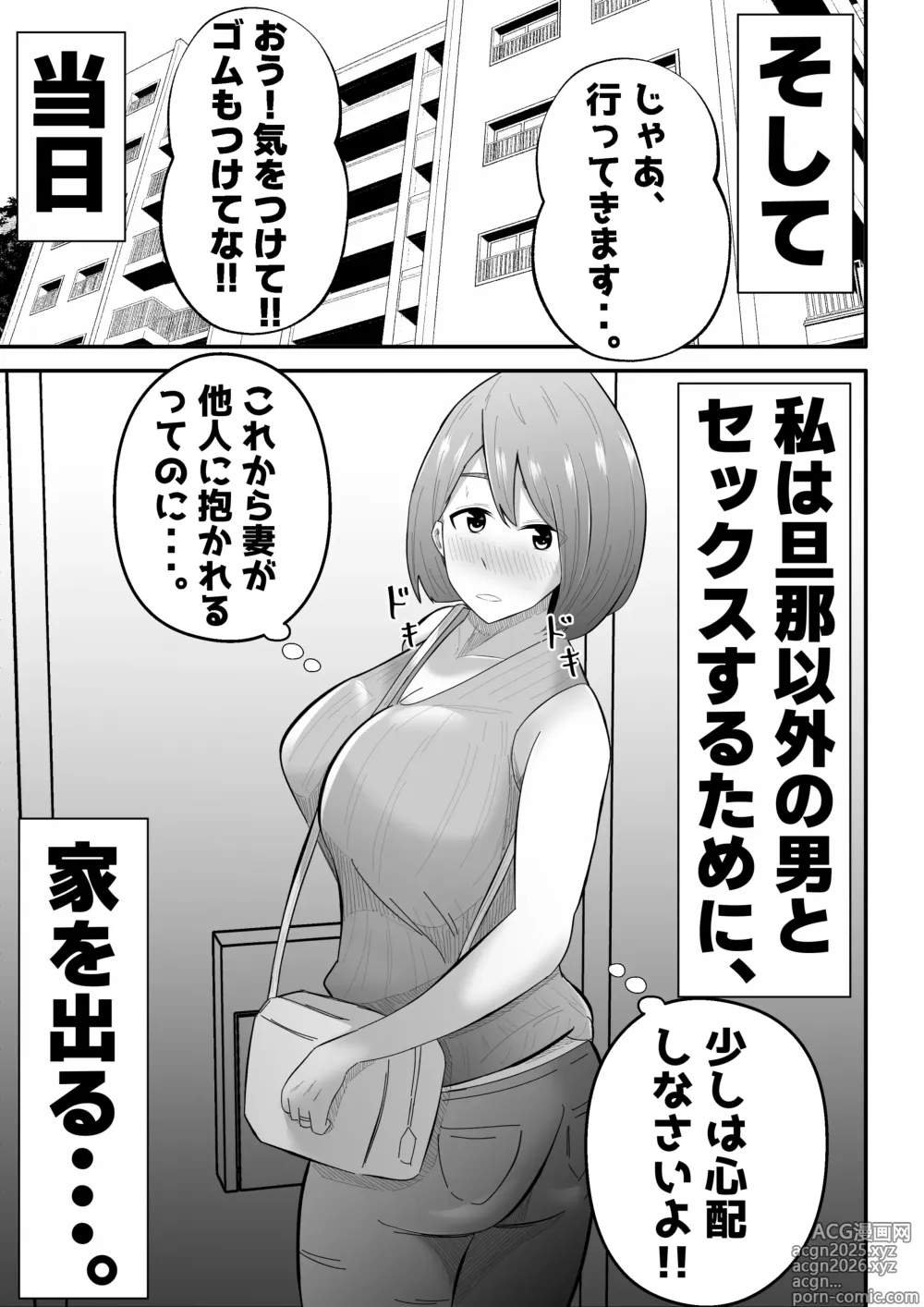 Page 9 of doujinshi Danna ni Tanomarete NTR Douga' o Satsuei-suru Tsuma