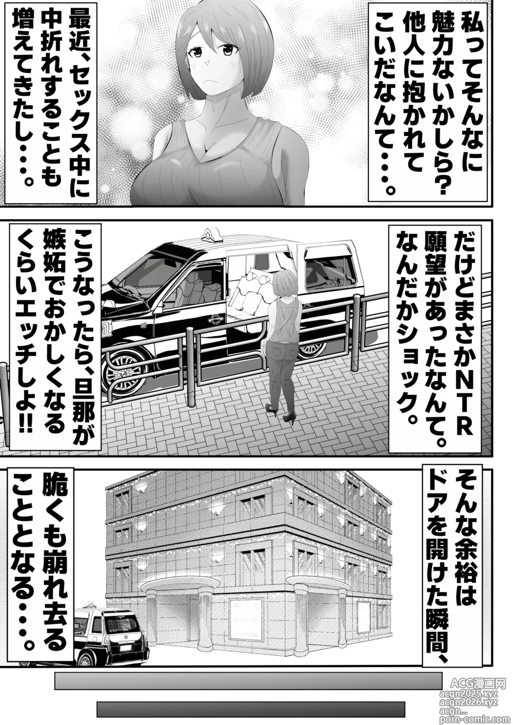Page 10 of doujinshi Danna ni Tanomarete NTR Douga' o Satsuei-suru Tsuma