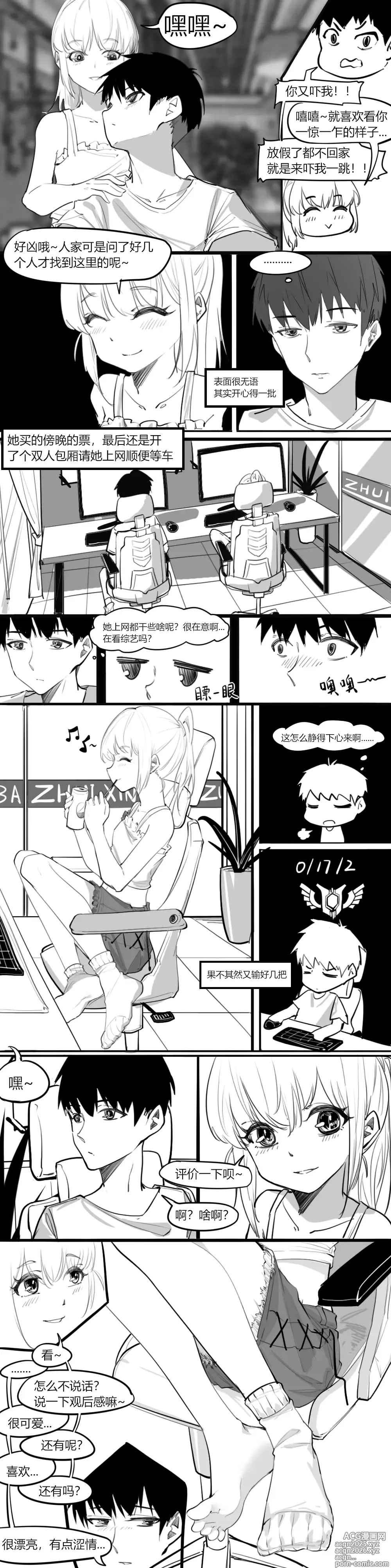 Page 10 of doujinshi 冬至1-13