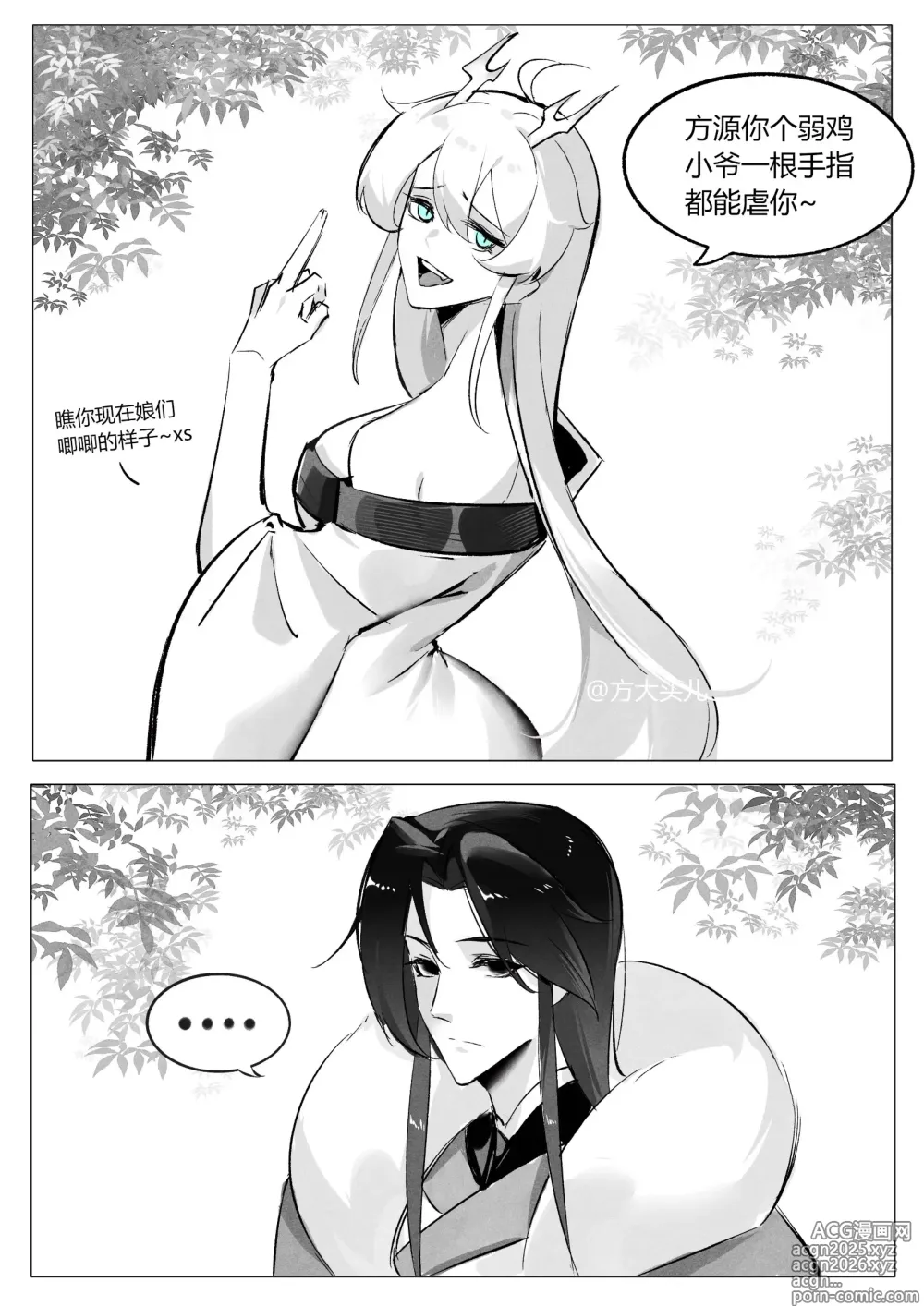 Page 1 of doujinshi 雌小鬼白凝冰VS方源万我