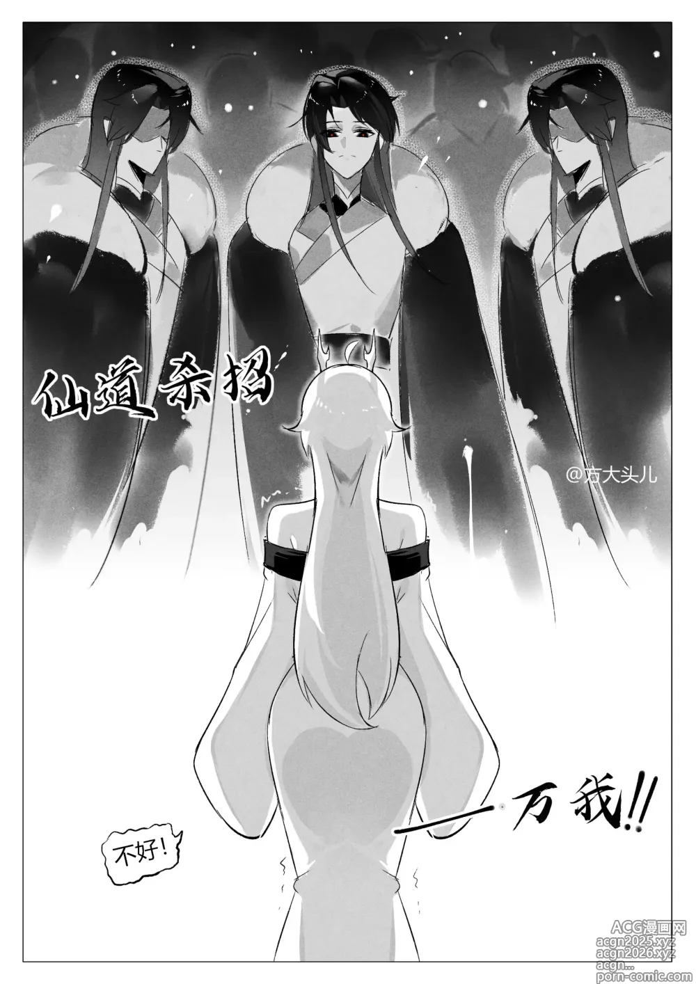Page 2 of doujinshi 雌小鬼白凝冰VS方源万我