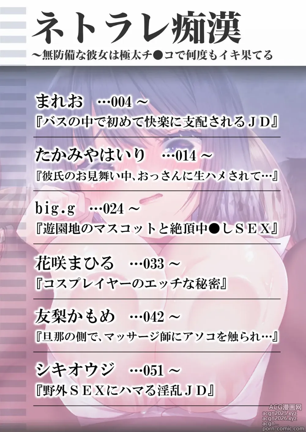 Page 2 of manga Netorare Chikan~muboubi na kanozyo ha gokubuto ti● ko de nando mo iki ha teru