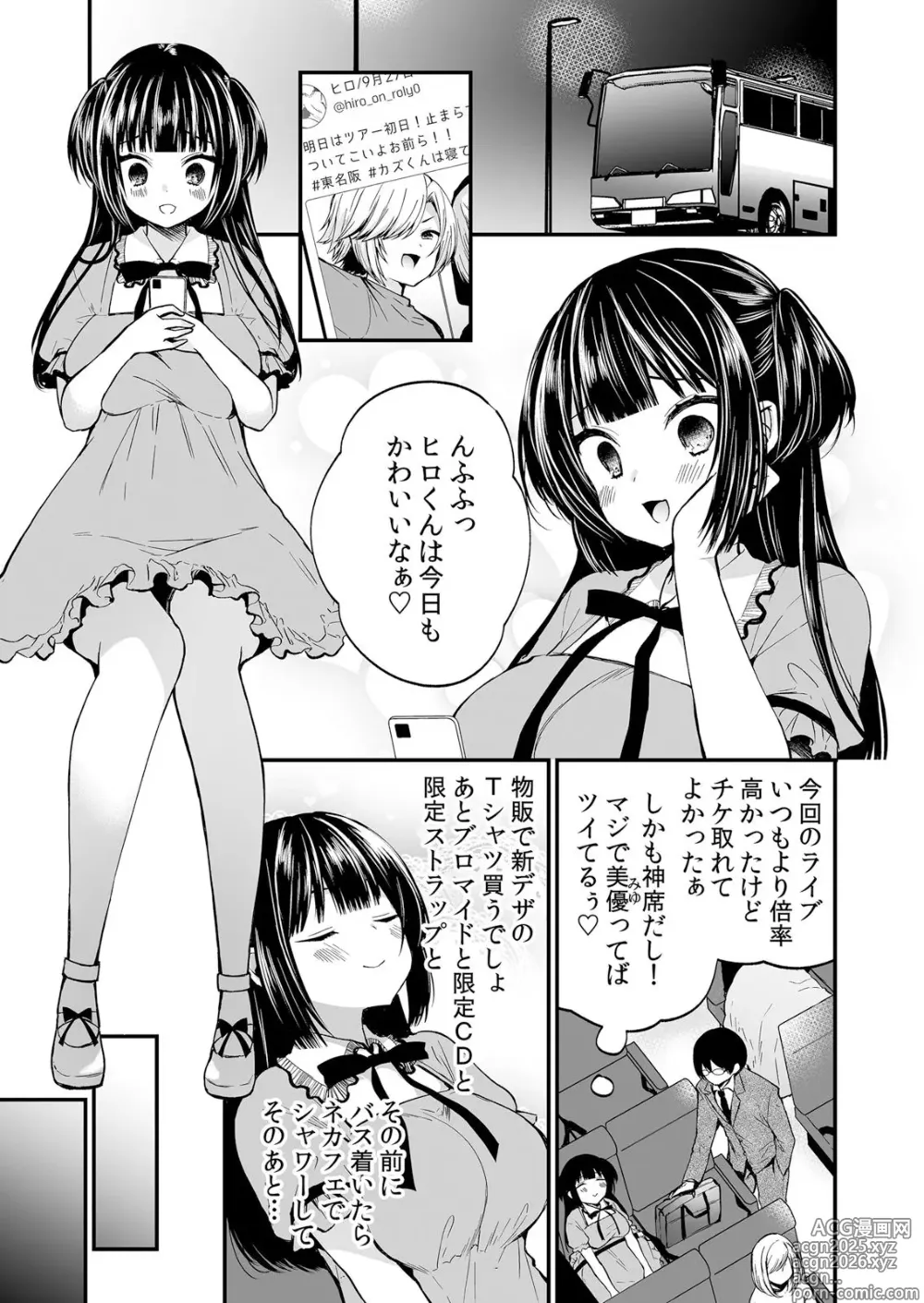 Page 5 of manga Netorare Chikan~muboubi na kanozyo ha gokubuto ti● ko de nando mo iki ha teru