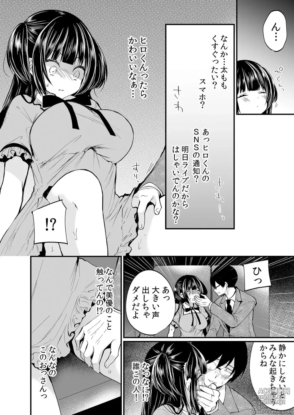 Page 6 of manga Netorare Chikan~muboubi na kanozyo ha gokubuto ti● ko de nando mo iki ha teru